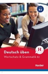 Deutsch ?ben. Wortschatz & Grammatik. B2 / Billina Anneli, Techmer Marion, Geiger Susanne