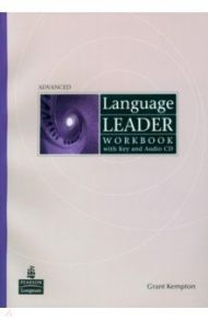 Language Leader. Advanced. Workbook + CD + Key / Kempton Grant