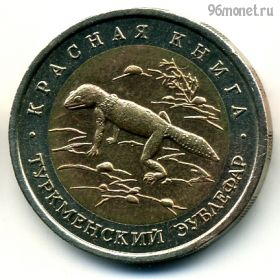 50 рублей 1993 лмд Красная книга