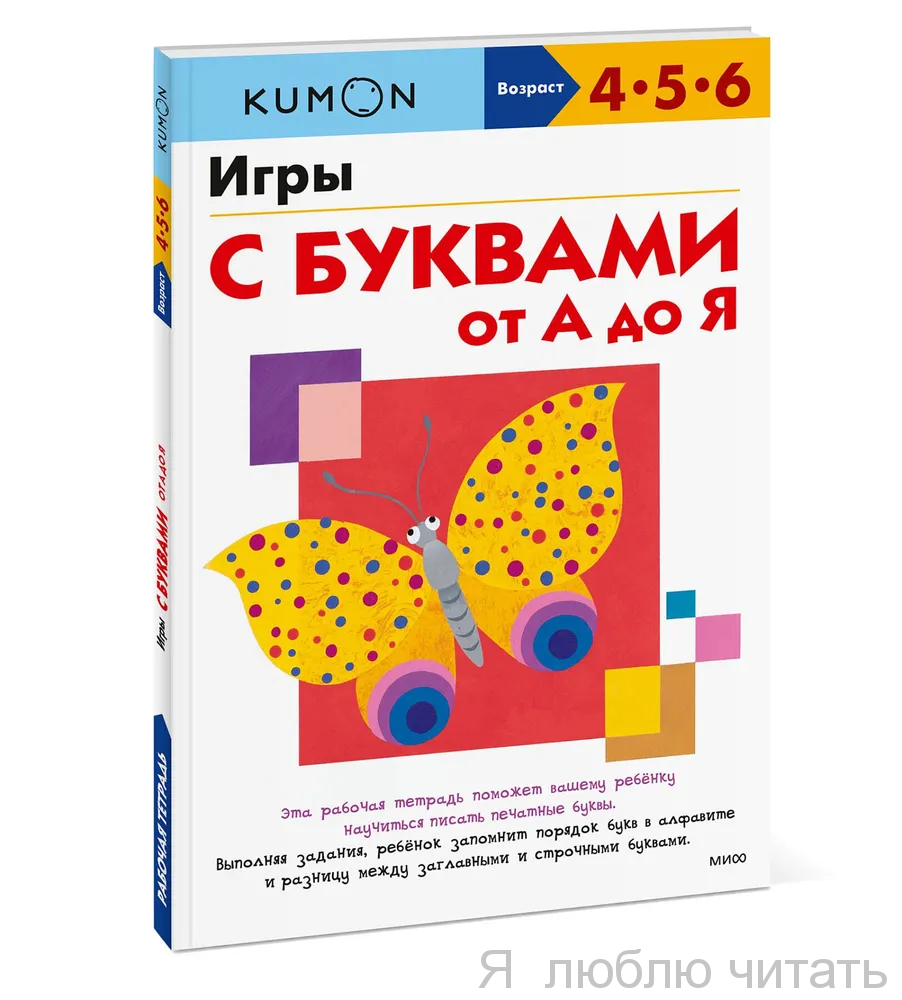Игры с буквами от А до Я