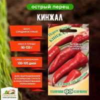 Семена Перец острый Кинжал 0,2 г