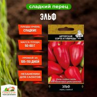 Семена Перец сладкий Эльф 0.25 гр