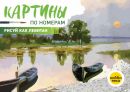 Рисуй как Левитан