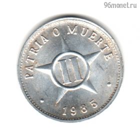 Куба 2 сентаво 1985