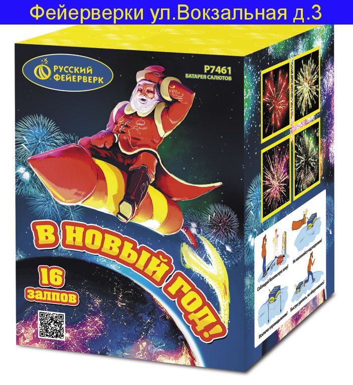 В НОВЫЙ ГОД (1"х 16) Р7461