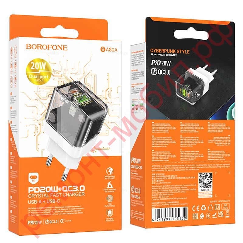 Сетевое зарядное устройство Borofone ( BA80A ) PD+QC 3.0