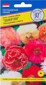 Мак самосейка Ширли Махровая Смесь 0,1г (Престиж)