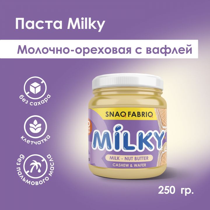 SNAQ FABRIQ - Паста молочная хрустящая 250 г