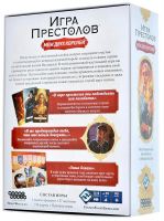 Игра престолов: Меж двух королей