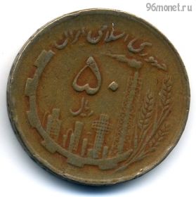 Иран 50 риалов 1982 (1361)