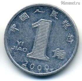 Китай 1 цзяо 2000
