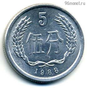 Китай 5 фэней 1988