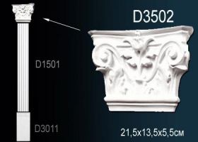Капитель Пилястры Perfect D3502 21.5x13.5x5.5 см /Перфект.