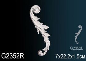 Орнамент Perfect G2352R Ш7xВ22.2xТ1.5 см /Перфект.