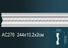 Молдинг Perfect AC276 Д244xШ2xВ10.2 см /Перфект.