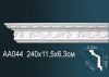 Карниз Потолочный Perfect AA044F Гибкий Д240xШ6.3xВ11.5 см /Перфект.