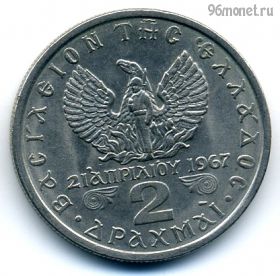 Греция 2 драхмы 1971