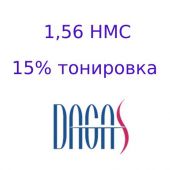 Dagas 1,56 15% тонировка