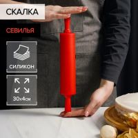 Скалка Доляна «Севилья», 30?4 см, цвет МИКС