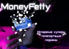 Эффектное испарение купюр Money Fetty