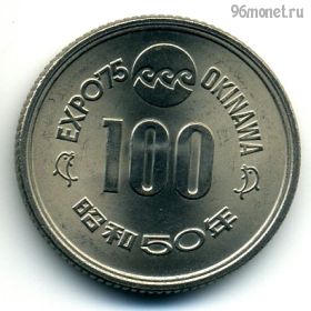 Япония 100 иен 1975 (50)