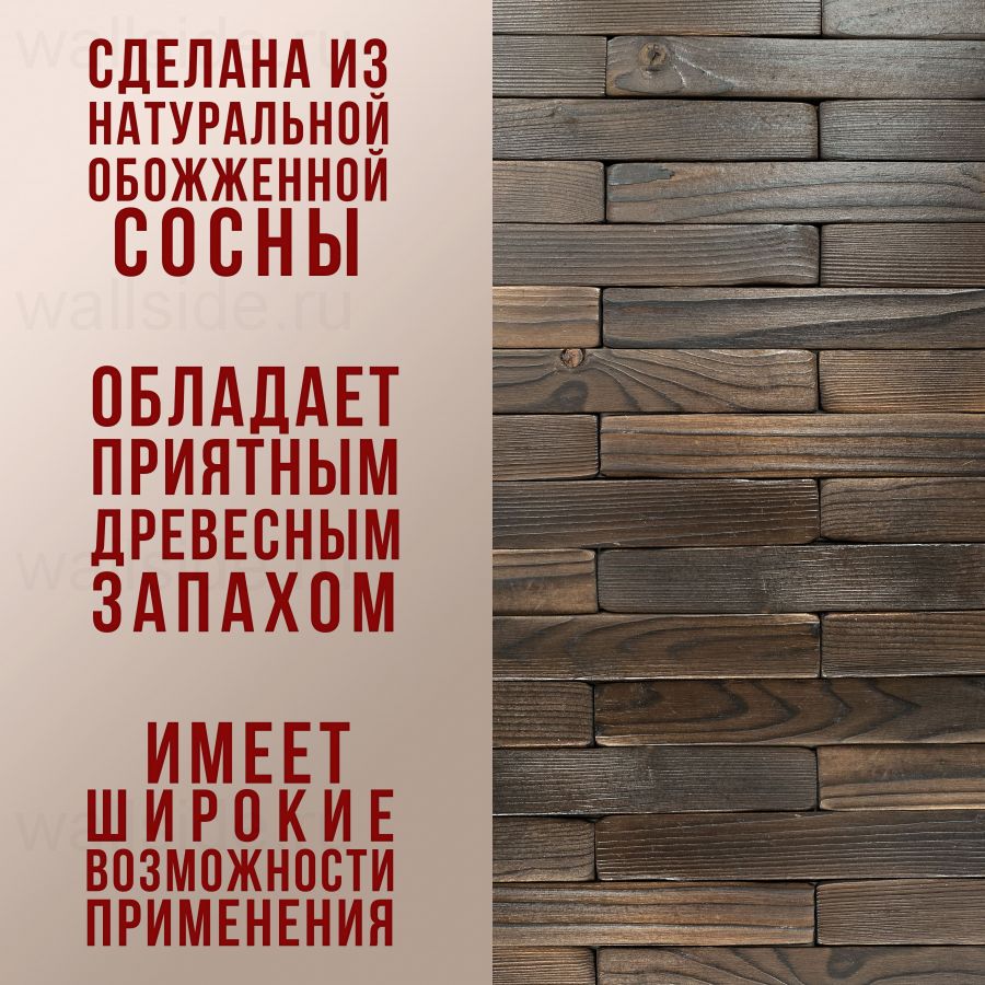 Стеновая панель Владика (обработка огнём)