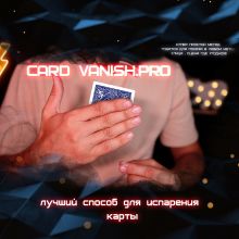 Карточный гиммик CARD VANISHING (исчезновение карты)