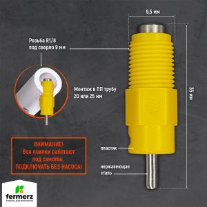 Ниппельная поилка НП-202 R1/8 360 градусов (открытая)