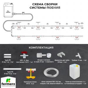 Двойная ниппельная система поения НП18 100 см с канистрой 11л, комплект поилка в сборе.