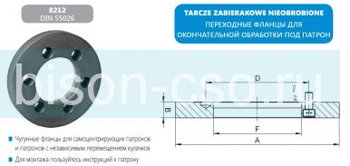 Адаптер патрона бизон 1250 мм DIN 55026 конус 15 8212-1250-20-X Bison-Bial Польша