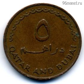 Катар и Дубай 5 дирхамов 1969