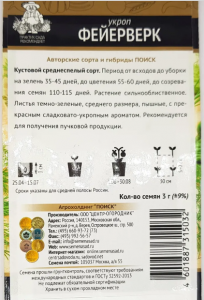 Семена Укроп Фейерверк 1гр.