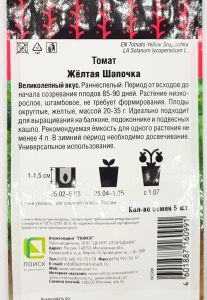 Семена Томат Желтая шапочка. Комплект из 3 пакетиков