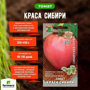 Семена Томат Краса сибири 0,1гр.