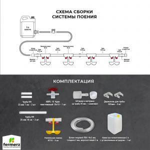 Ниппельная система поения НП18 100см с канистрой 5л, комплект поилка в сборе.