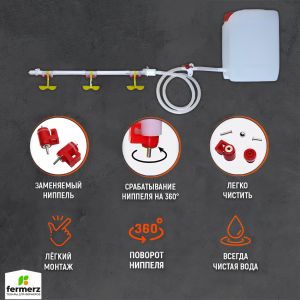 Ниппельная система поения НП18 75см с канистрой 5л, комплект поилка в сборе.