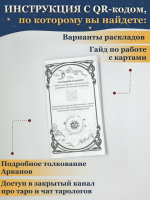 Магические карты гадальные  "Таро Классическое" А. Э. УЭЙТА