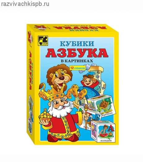 Кубики "Азбука в картинках" 12 кубиков.