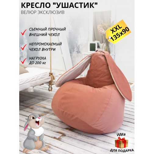 Кресло-Груша "Ушастик"