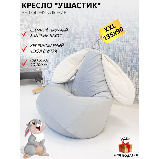 Кресло-Груша "Ушастик"