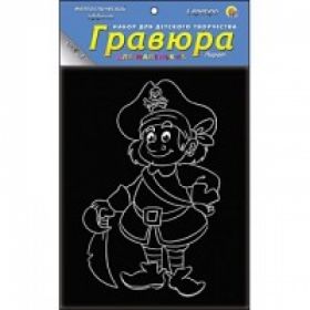 Гравюра в пакете с ручкой. Серебро "Пират" 13х17 см (арт. Г-4427)