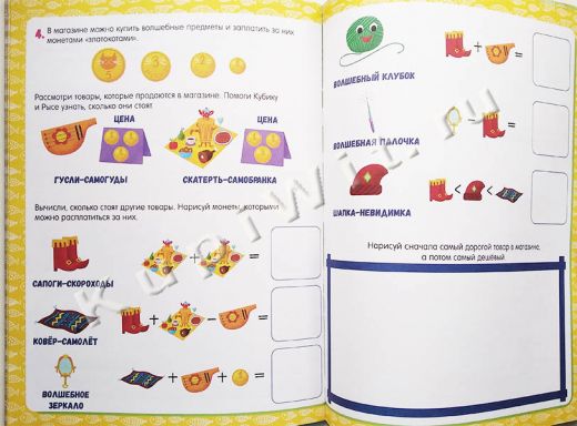 Математика для детей 7-8 лет