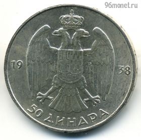 Югославия 50 динаров 1938