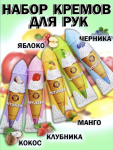 Крем для рук Увлажнение и питание 5 штук , Подарочный набор  Мороженое