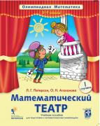 Петерсон Л.Г. Математика. 2 класс. Учебное пособие (учебник-тетрадь). В ...