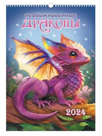 Календарь 2025 перекидной (ригель) больш.симв.года