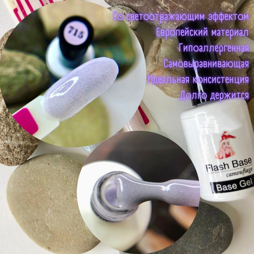 БАЗА  со светоотражающими частичками №715