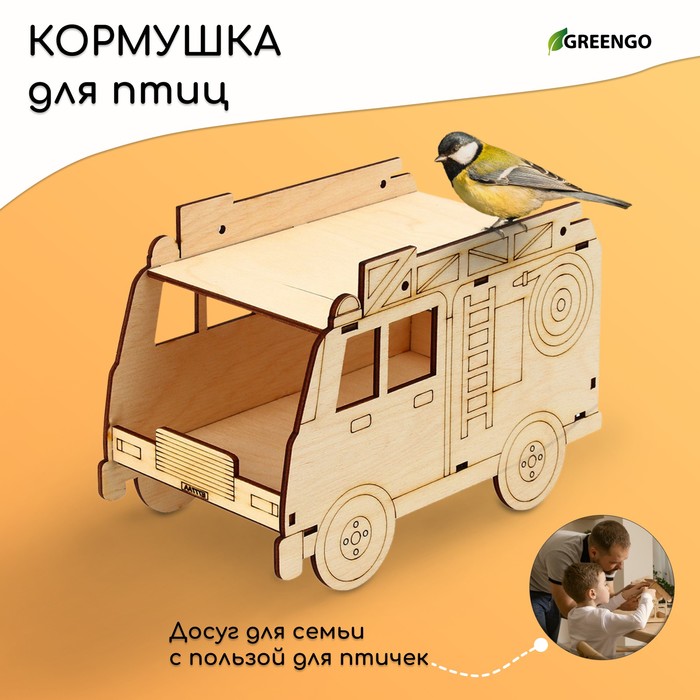 Кормушка для птиц «Пожарная машина», 22 ? 12 ? 14 см, Greengo