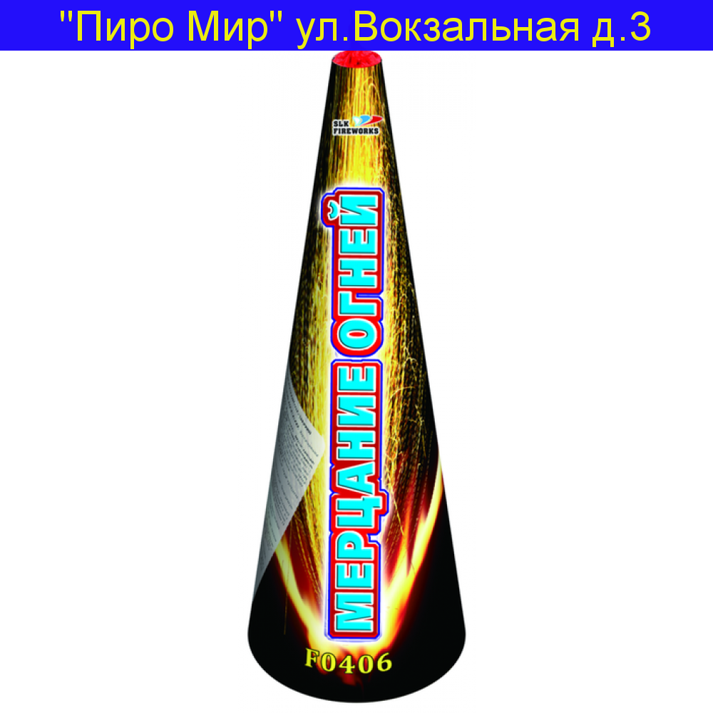 Мерцание огней F 0406 Фонтан (Свадебный фонтан)