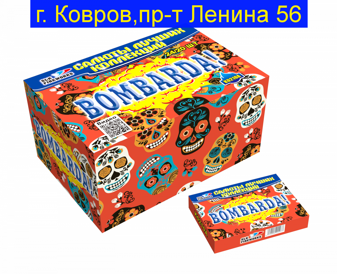 "BOMBARDA" К 0210A (Ударные петарды) 20 шт